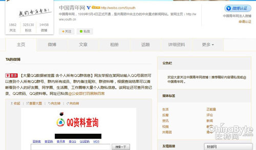 傳QQ數(shù)據(jù)大規(guī)模泄露 可查看密碼朋友圈等隱私信息