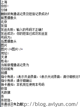移動(dòng)APP背后的秘密：間諜APP大閱兵