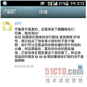 微信流傳測(cè)試小孩相貌游戲 易被不法分子盜號(hào)