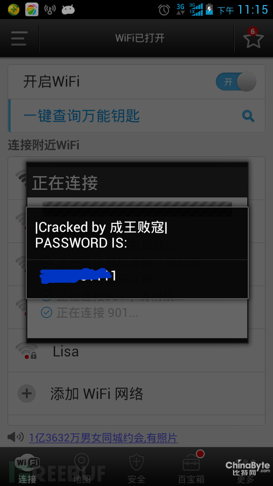 逆向APK進行smali注入實現(xiàn)“秒破WIFI”