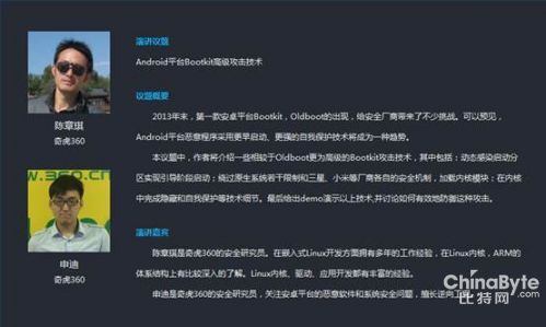 Syscan360:首揭讓新手機染毒的bookit攻擊技術