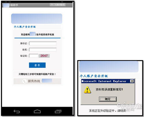 360報(bào)告:帳號(hào)密碼+短信驗(yàn)證登錄手機(jī)銀行存風(fēng)險(xiǎn)