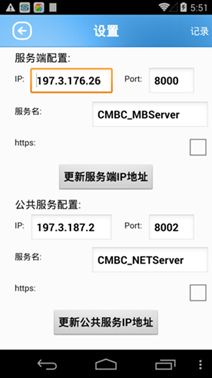 圖二:某手機銀行客戶端帶有敏感信息的Activity