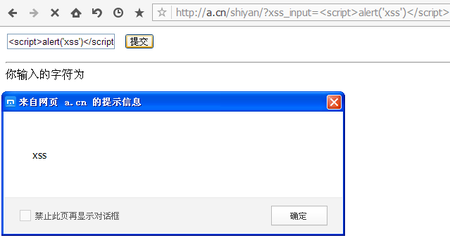 XSS的原理分析與解剖