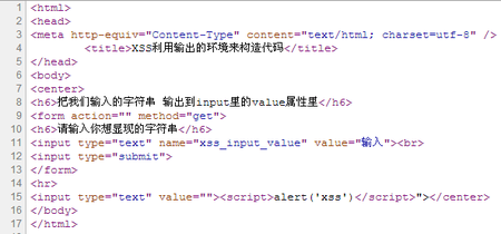 XSS的原理分析與解剖