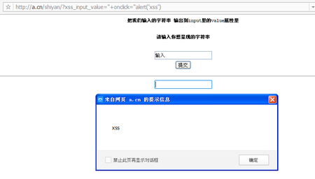 XSS的原理分析與解剖