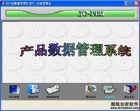 圖紙管理系統(tǒng)EDM
