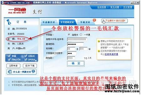 網(wǎng)購不要小看一毛錢 暗藏信用卡詐騙玄機