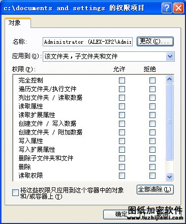 用安全模板修改XP文件系統(tǒng)設置