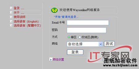 Waysonline網(wǎng)頁(yè)登錄界面