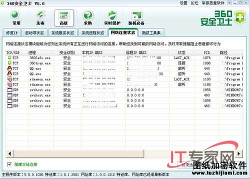 360安全衛(wèi)士的網(wǎng)絡(luò)連接狀態(tài)界面