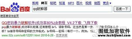 QQ破解器暗藏貓膩 小心想黑別人反被黑