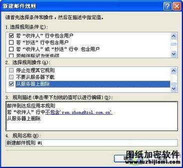 如何用OutlookExpress拒收垃圾郵件