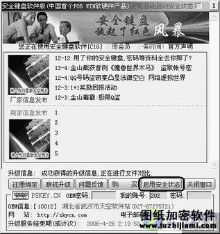 一起反擊黑客！密碼與鍵盤間的對抗