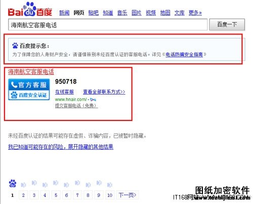 百度陽光嚴打春運詐騙清理虛假票務站點
