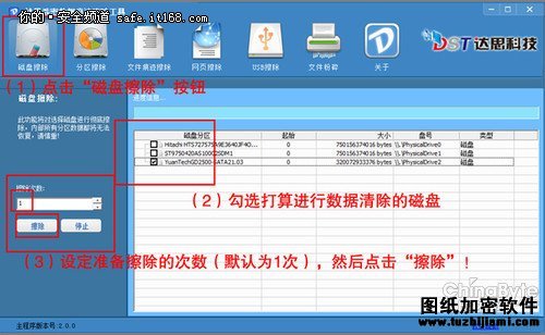 數(shù)據(jù)安全:達(dá)思涉密數(shù)據(jù)痕跡清除工具