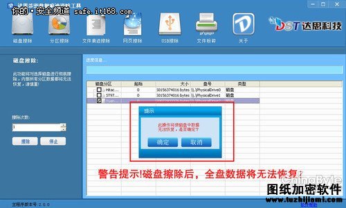 數(shù)據(jù)安全:達(dá)思涉密數(shù)據(jù)痕跡清除工具