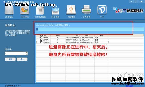 數(shù)據(jù)安全:達(dá)思涉密數(shù)據(jù)痕跡清除工具