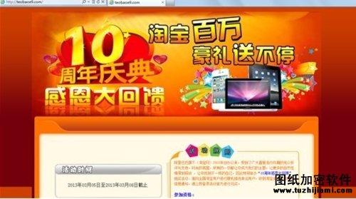 騰訊電腦管家:提防淘寶周年慶釣魚(yú)網(wǎng)站