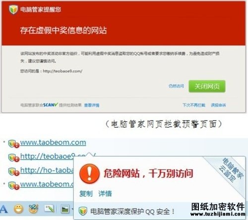 騰訊電腦管家:提防淘寶周年慶釣魚(yú)網(wǎng)站